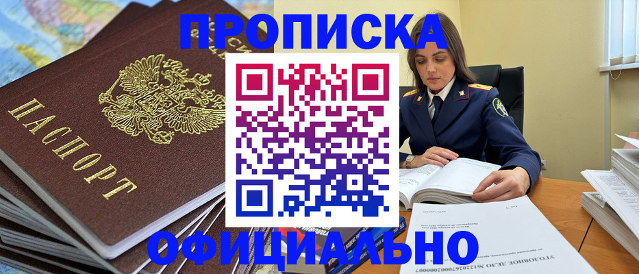 прописка для школы в Трёхгорном