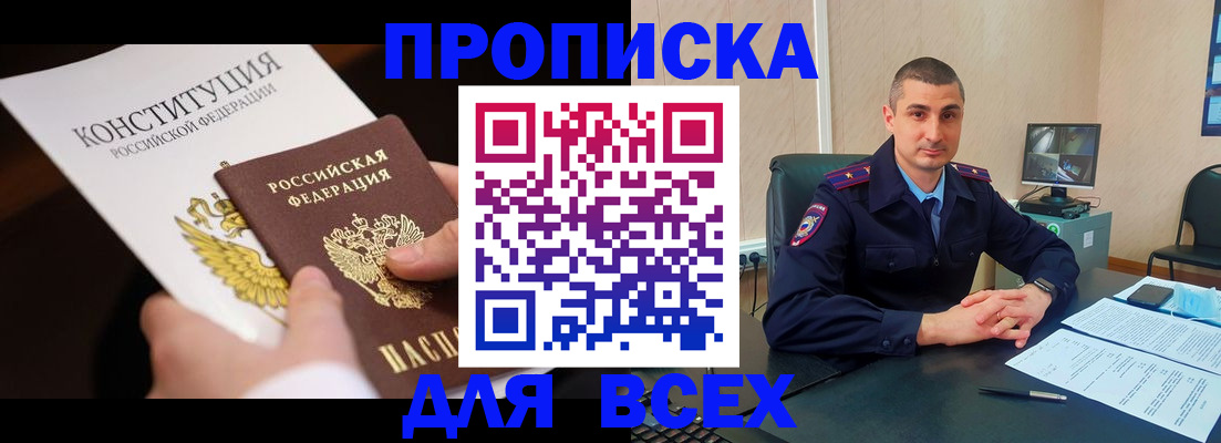 прописка в Трёхгорном