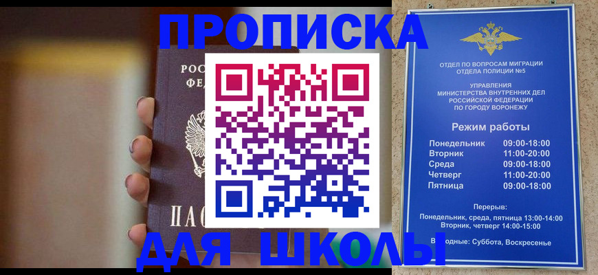 прописка ребенка в Трёхгорном
