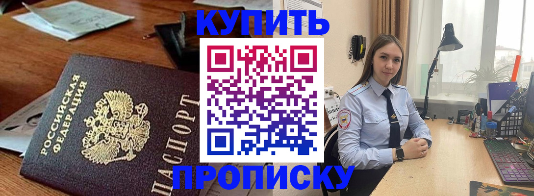 прописка в Трёхгорном